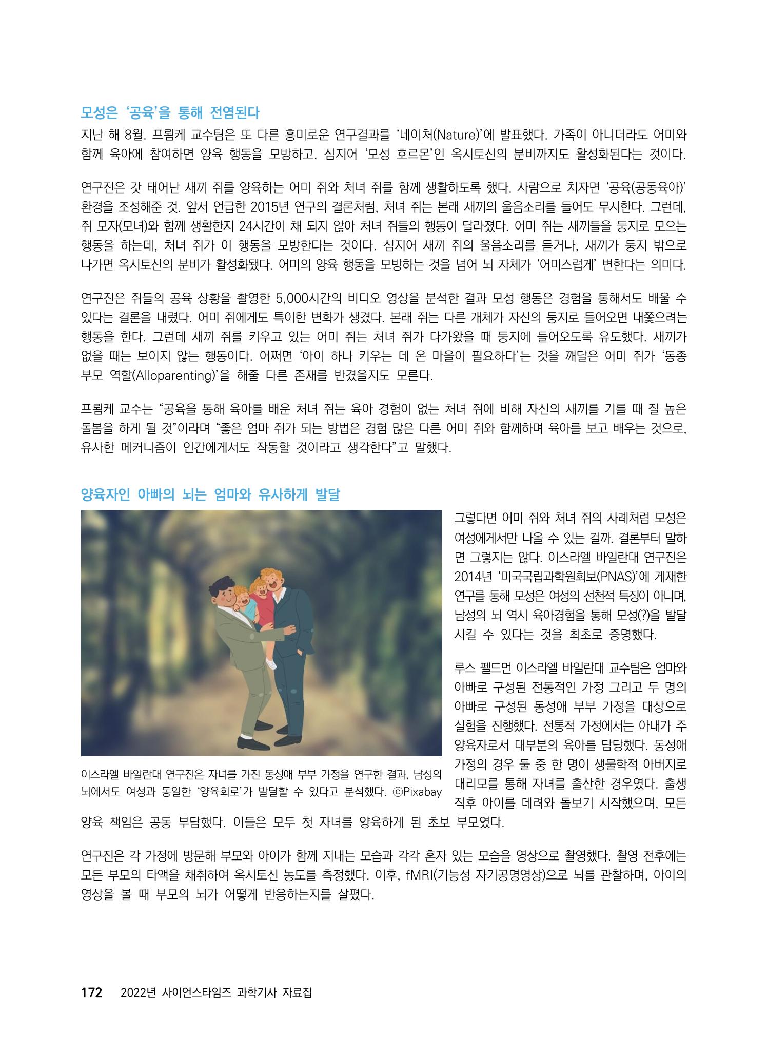 ②편 이어보기 - 2022년 사이언스타임즈 주요 과학기사 자료집 69페이지