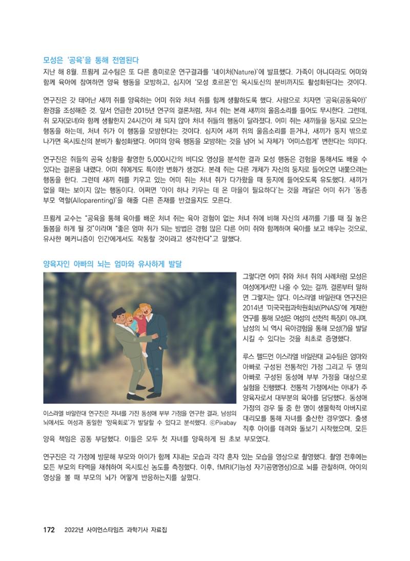 ②편 이어보기 - 2022년 사이언스타임즈 주요 과학기사 자료집 69페이지