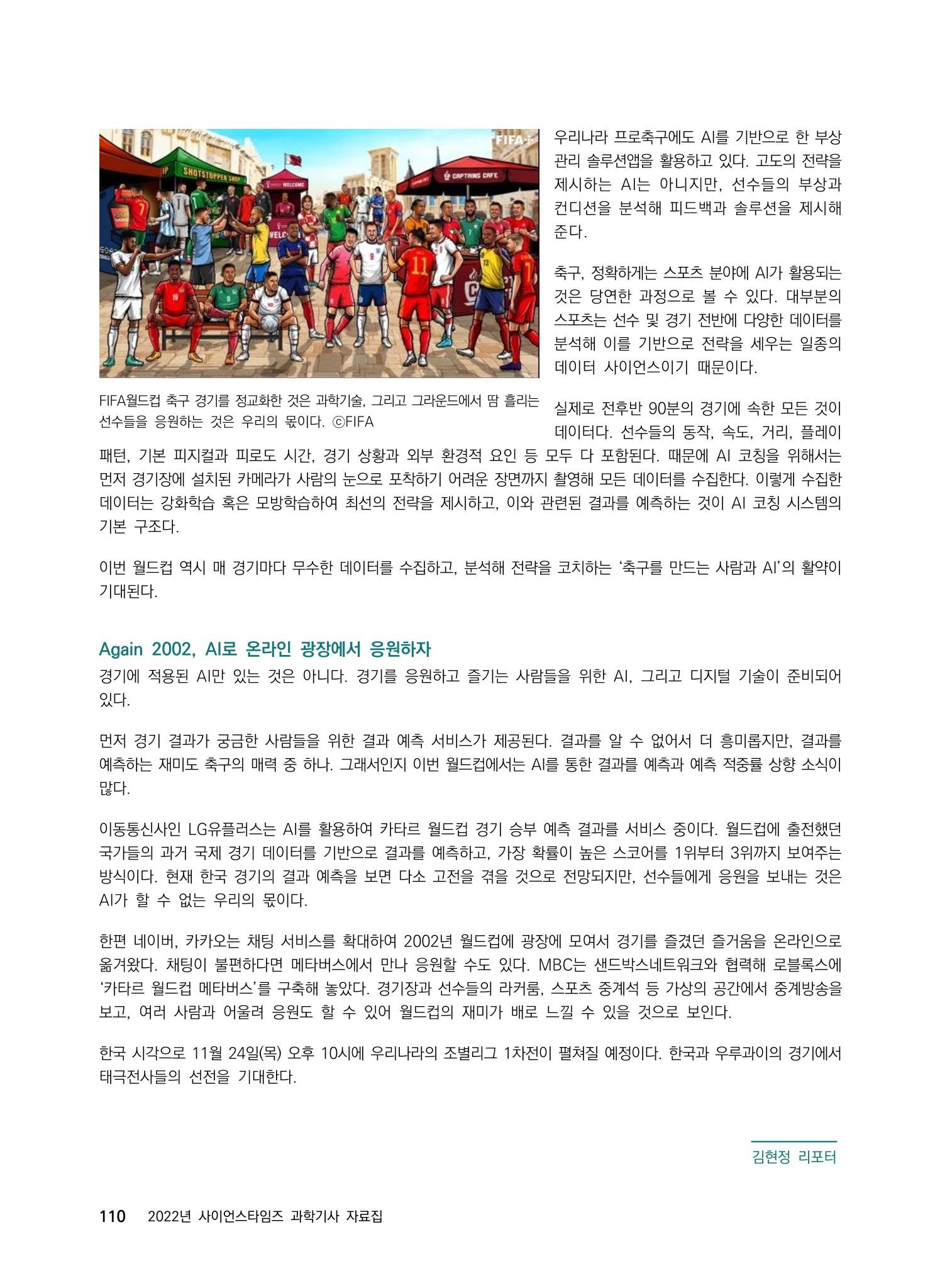 ②편 이어보기 - 2022년 사이언스타임즈 주요 과학기사 자료집 7페이지