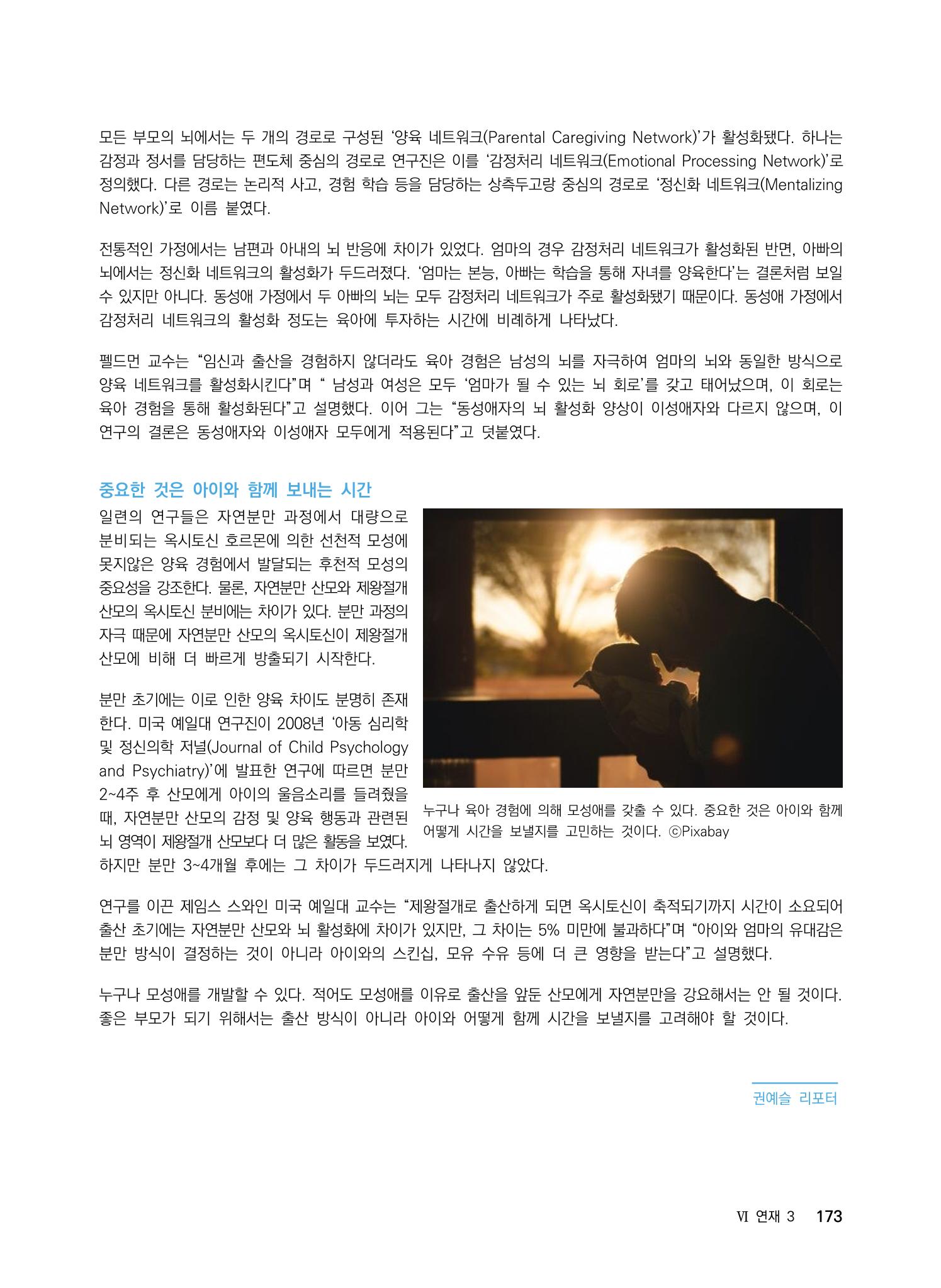 ②편 이어보기 - 2022년 사이언스타임즈 주요 과학기사 자료집 70페이지