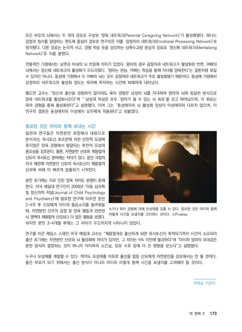 ②편 이어보기 - 2022년 사이언스타임즈 주요 과학기사 자료집 70페이지