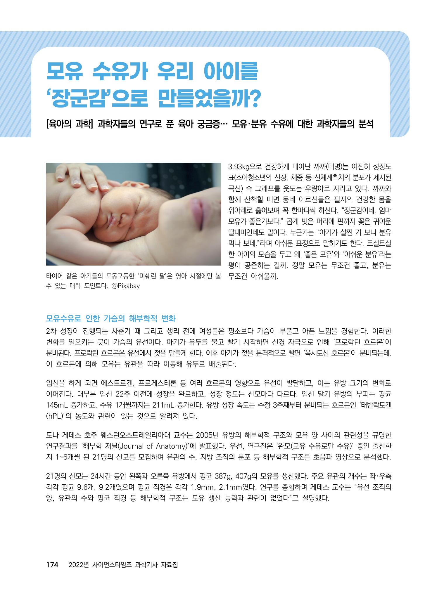 ②편 이어보기 - 2022년 사이언스타임즈 주요 과학기사 자료집 71페이지