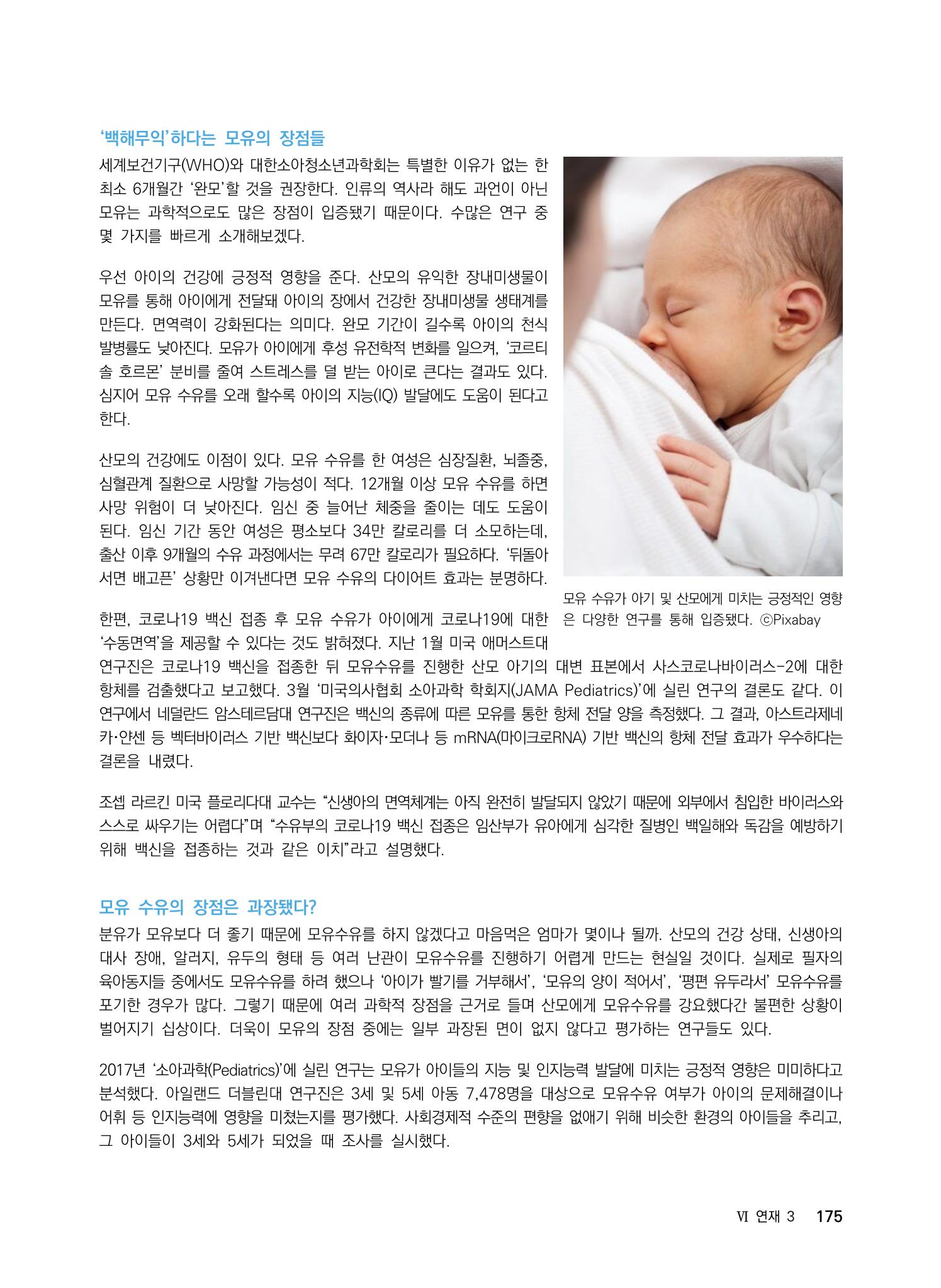②편 이어보기 - 2022년 사이언스타임즈 주요 과학기사 자료집 72페이지