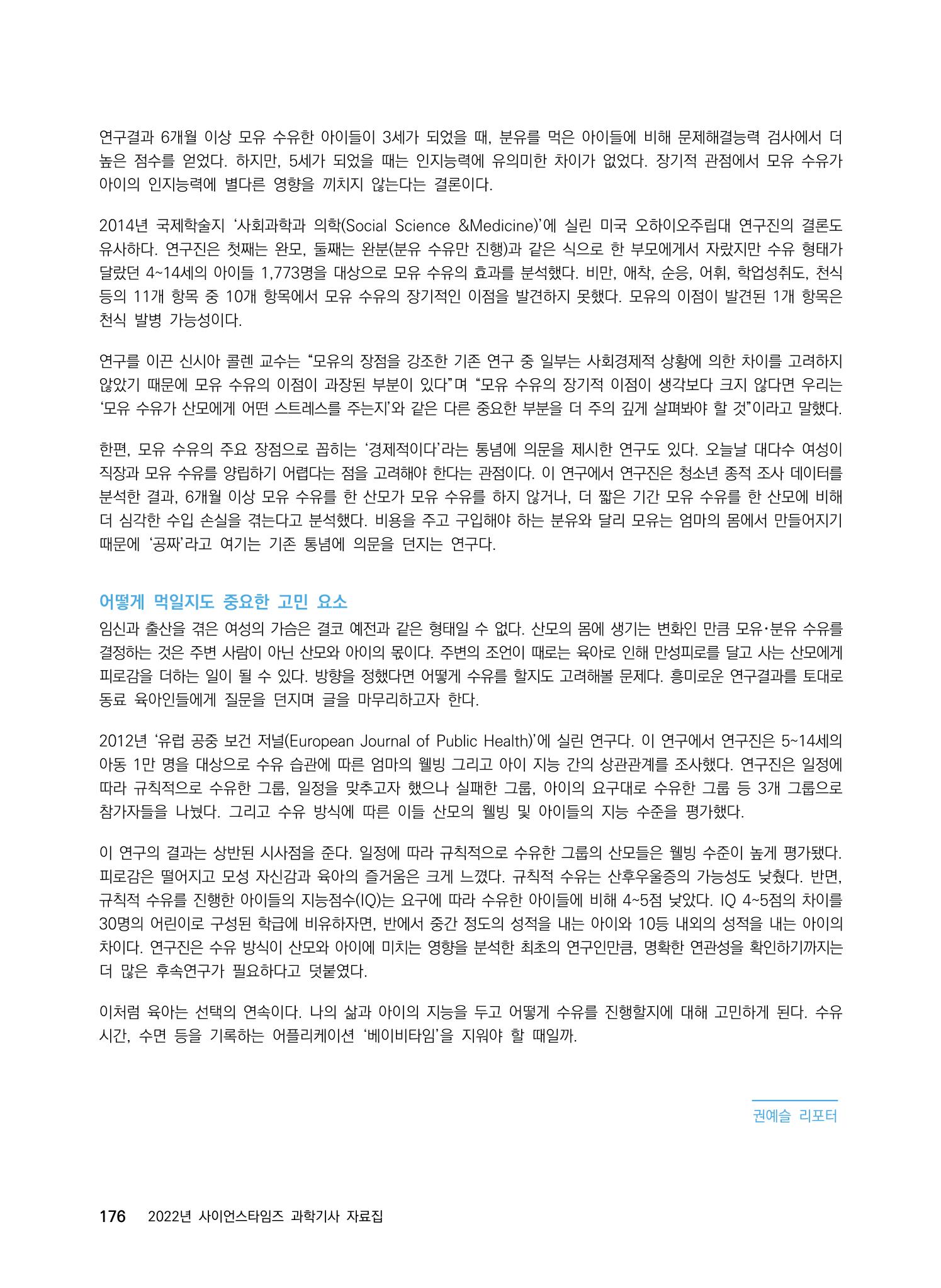 ②편 이어보기 - 2022년 사이언스타임즈 주요 과학기사 자료집 73페이지