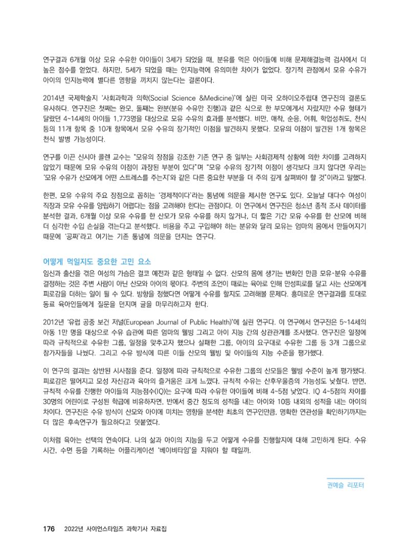 ②편 이어보기 - 2022년 사이언스타임즈 주요 과학기사 자료집 73페이지
