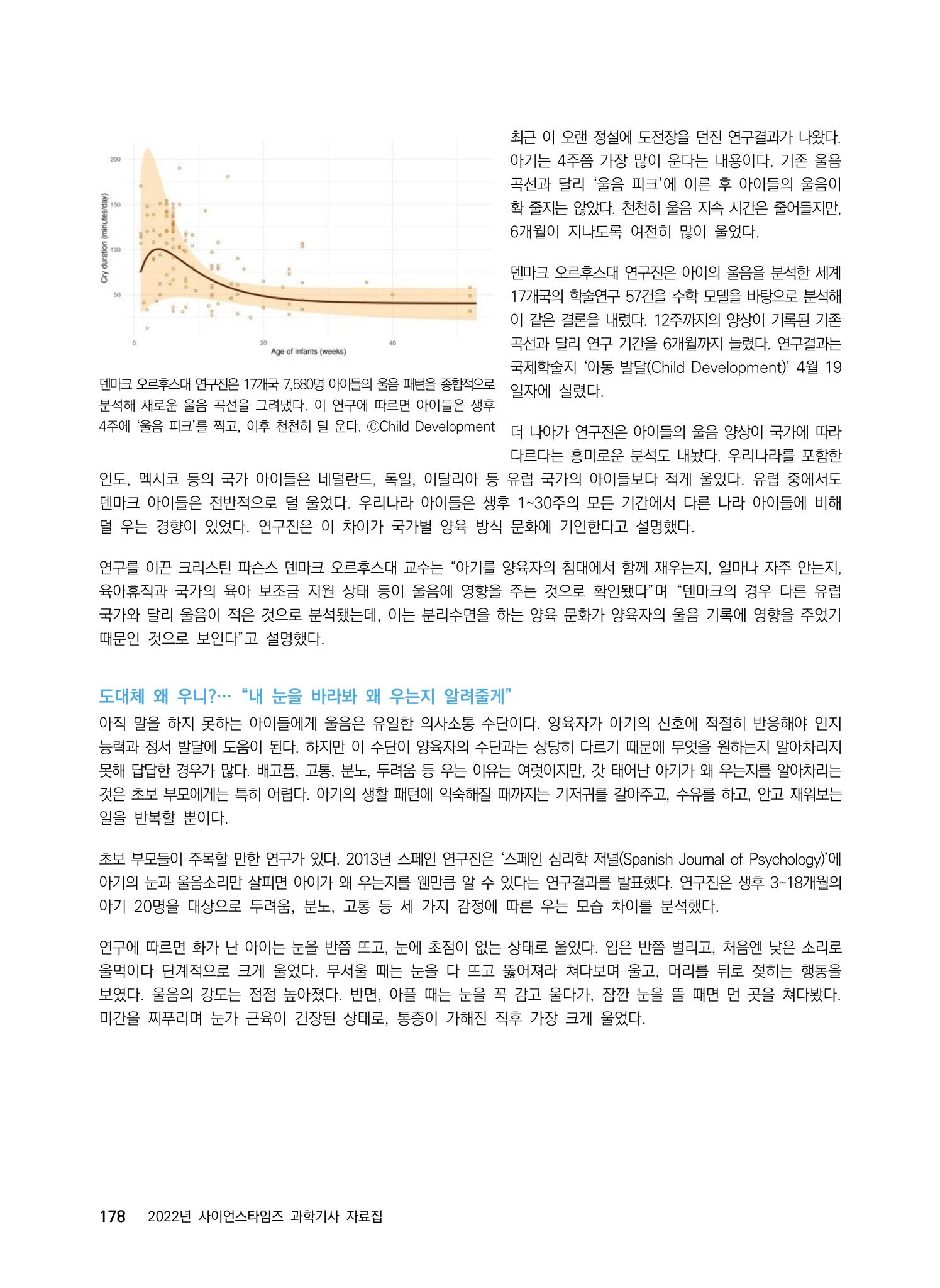 ②편 이어보기 - 2022년 사이언스타임즈 주요 과학기사 자료집 75페이지