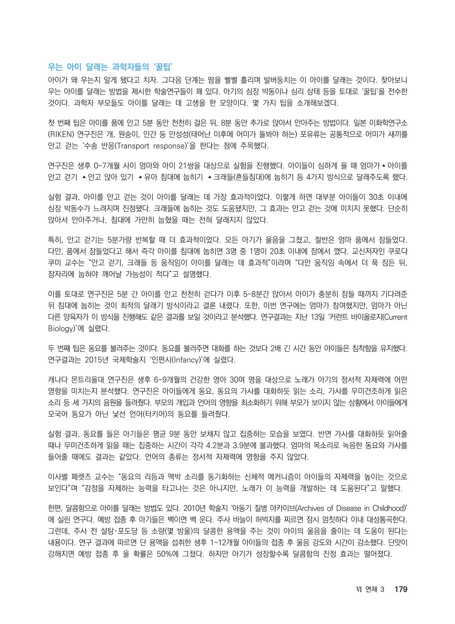 ②편 이어보기 - 2022년 사이언스타임즈 주요 과학기사 자료집 76페이지