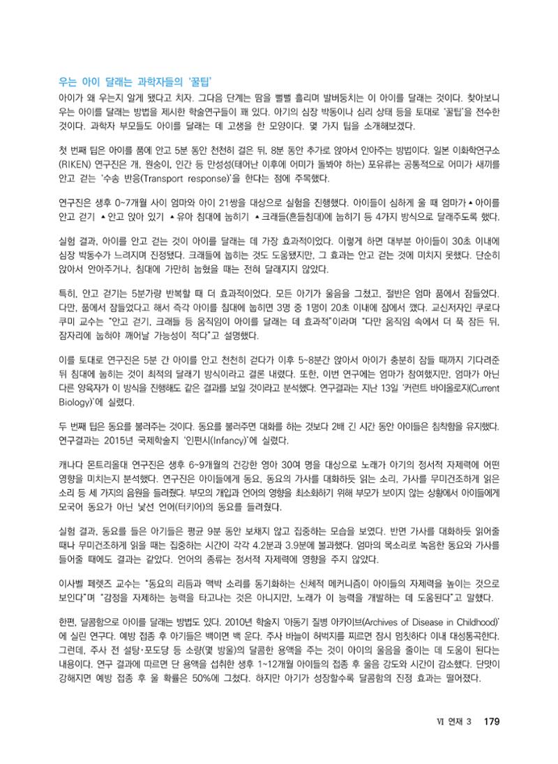 ②편 이어보기 - 2022년 사이언스타임즈 주요 과학기사 자료집 76페이지