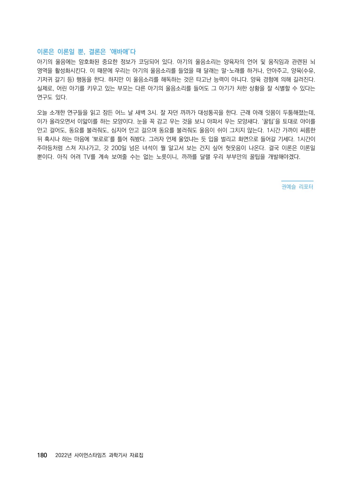 ②편 이어보기 - 2022년 사이언스타임즈 주요 과학기사 자료집 77페이지
