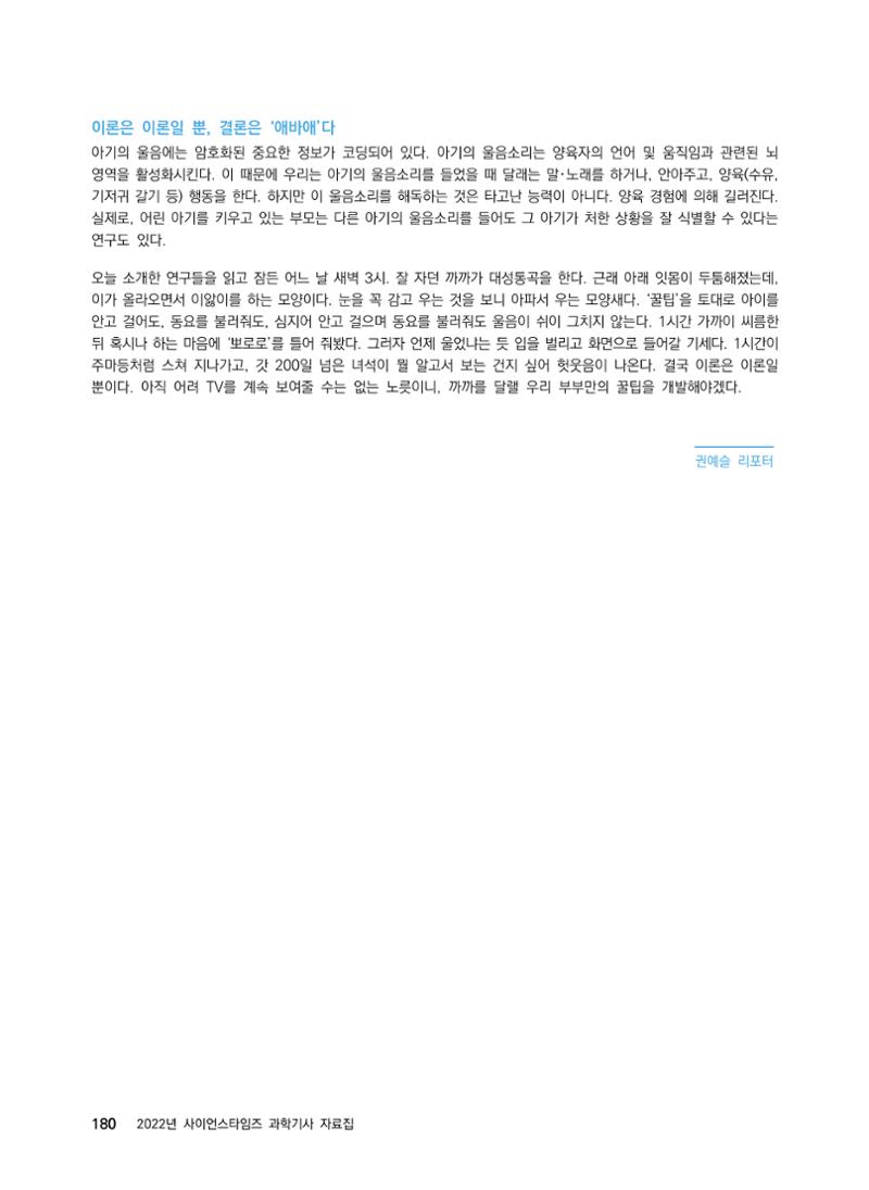②편 이어보기 - 2022년 사이언스타임즈 주요 과학기사 자료집 77페이지