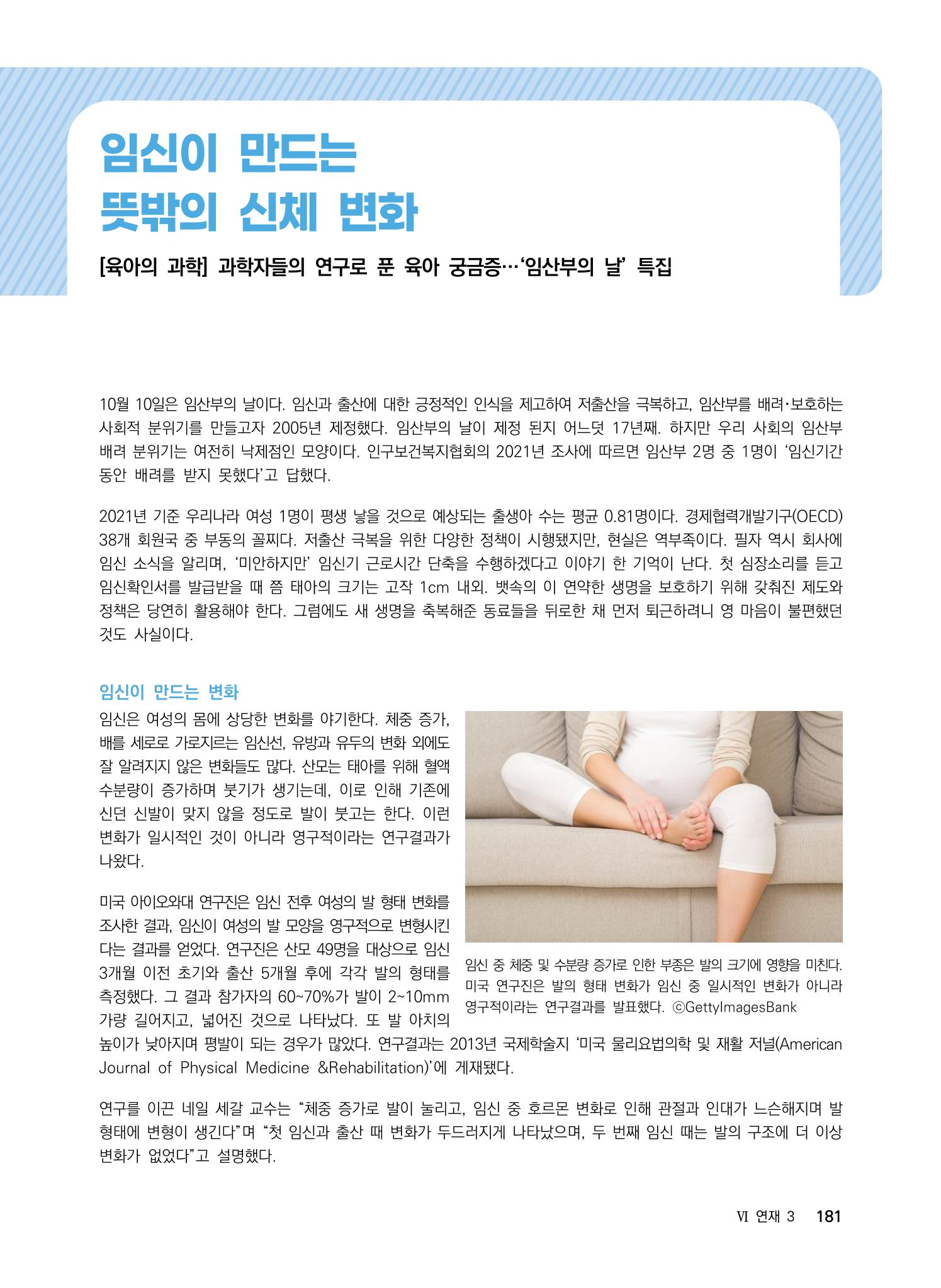 ②편 이어보기 - 2022년 사이언스타임즈 주요 과학기사 자료집 78페이지