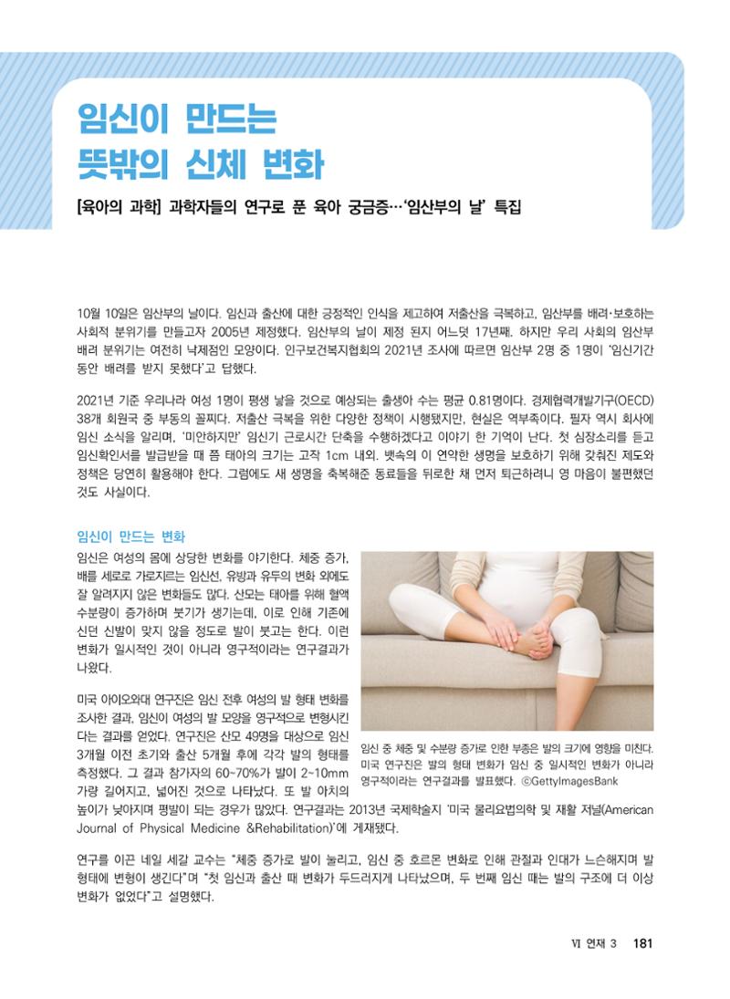 ②편 이어보기 - 2022년 사이언스타임즈 주요 과학기사 자료집 78페이지