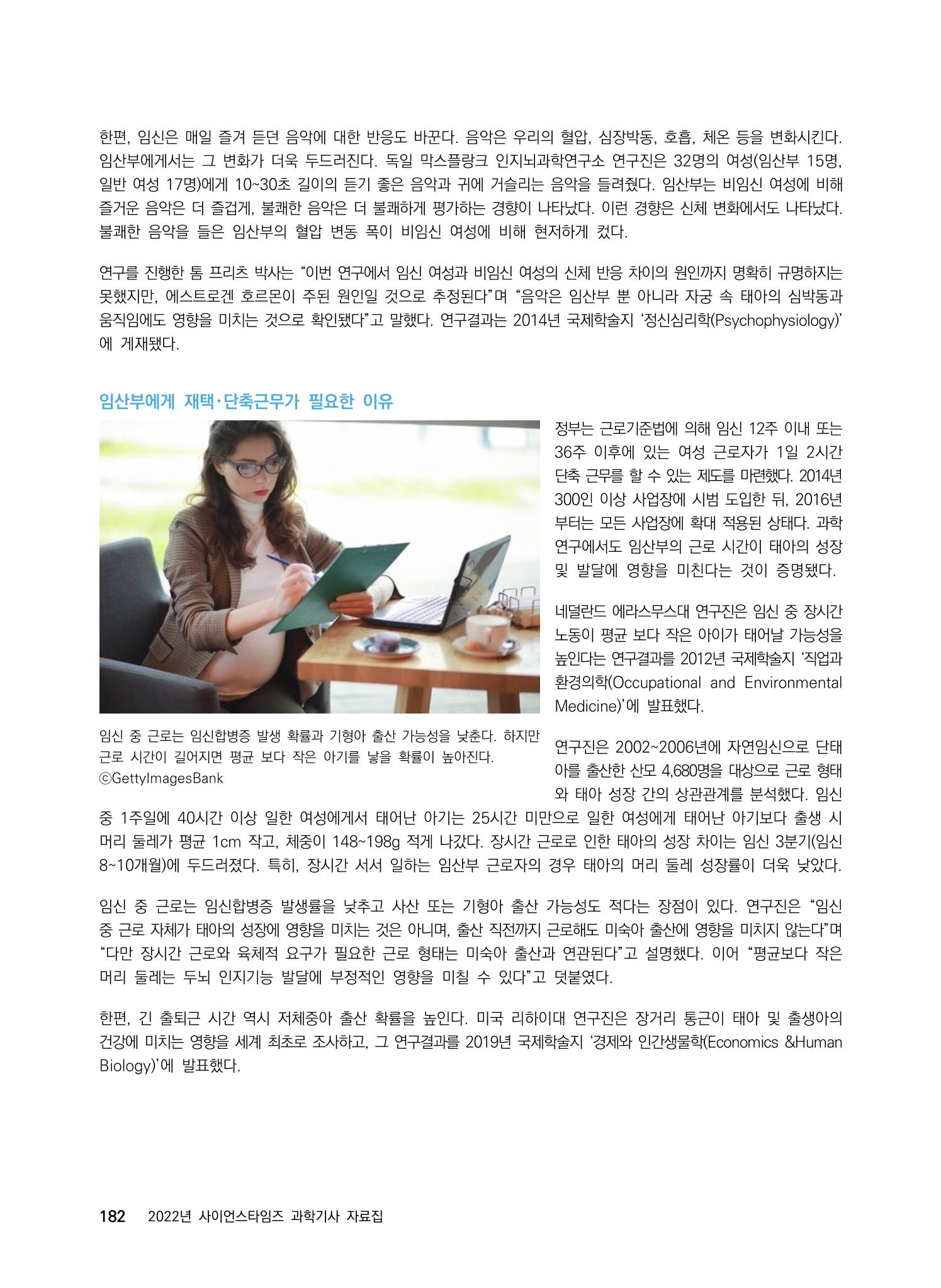 ②편 이어보기 - 2022년 사이언스타임즈 주요 과학기사 자료집 79페이지