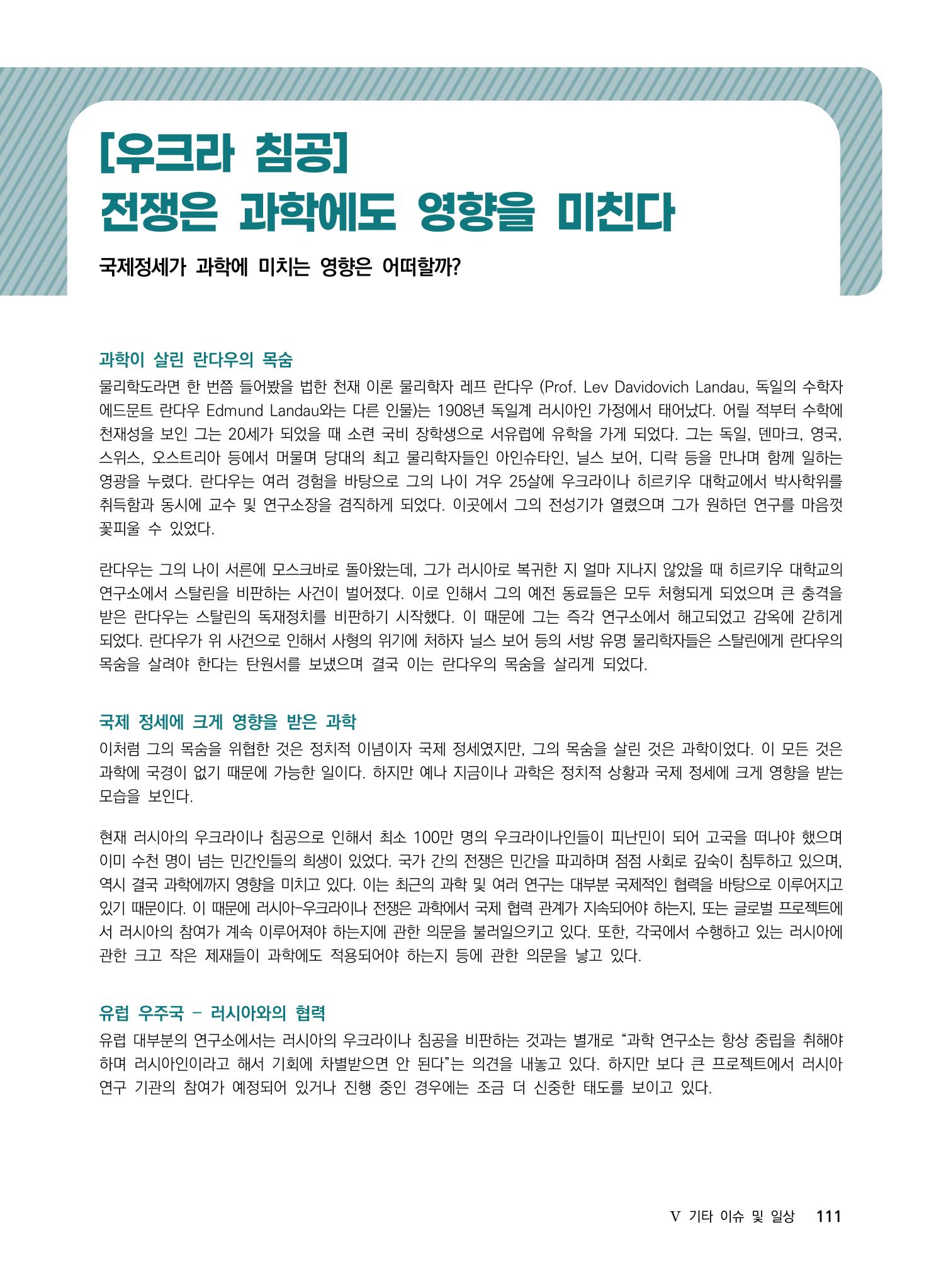 ②편 이어보기 - 2022년 사이언스타임즈 주요 과학기사 자료집 8페이지