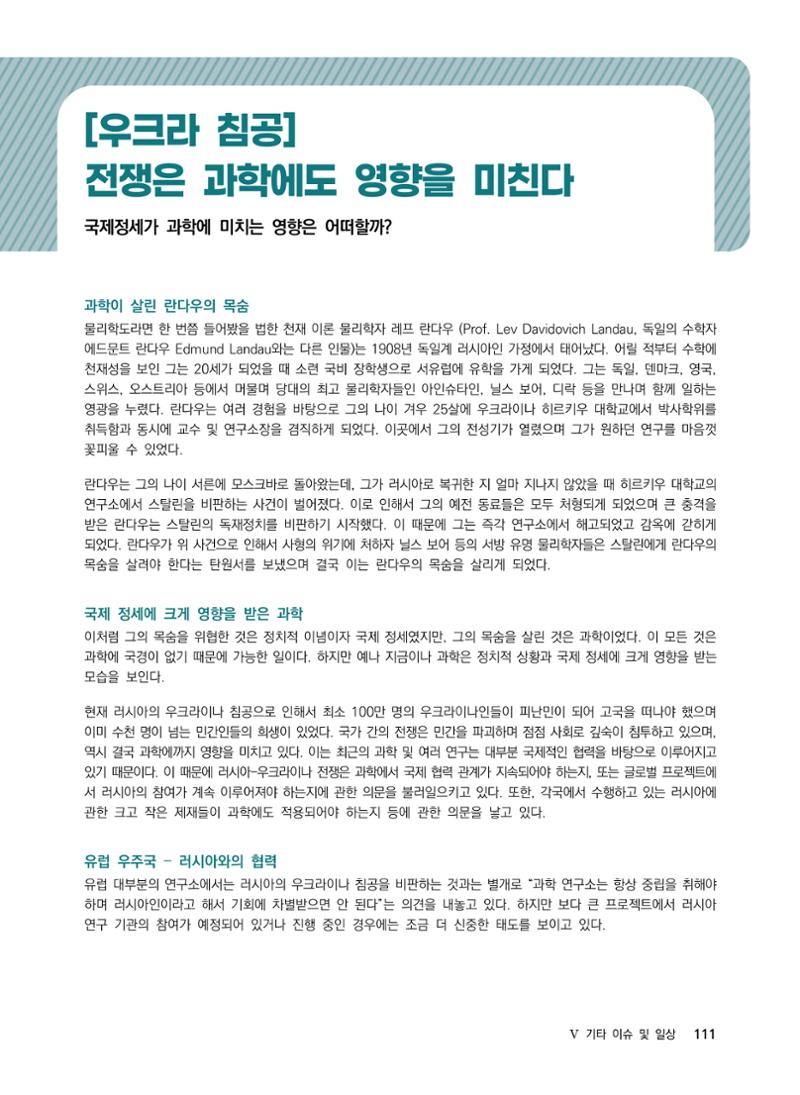②편 이어보기 - 2022년 사이언스타임즈 주요 과학기사 자료집 8페이지