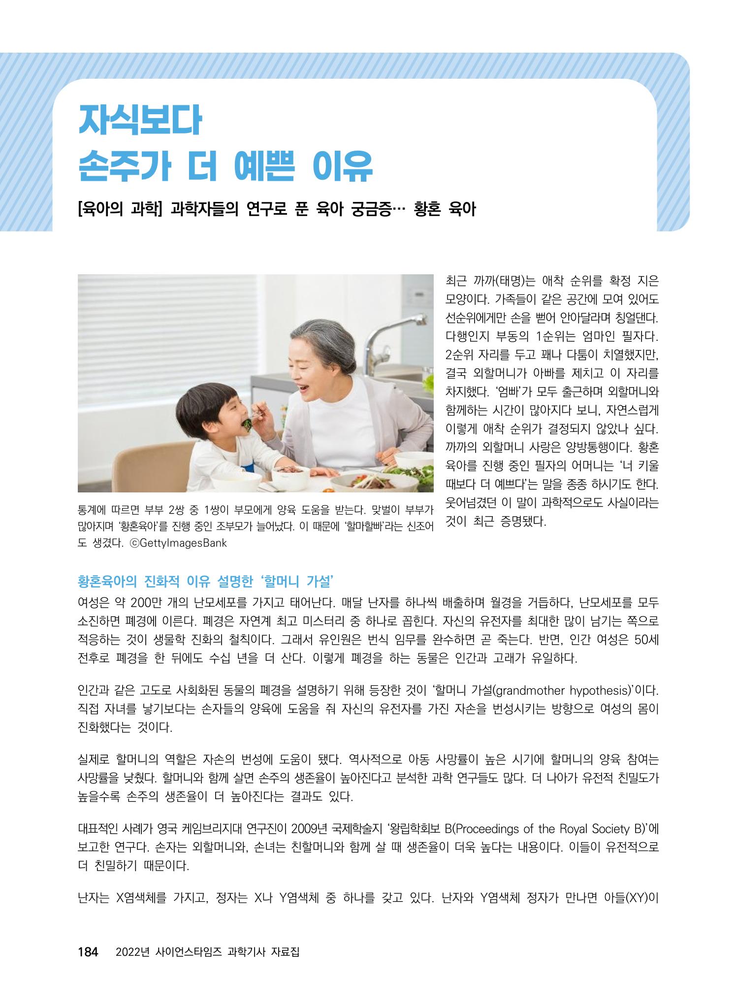 ②편 이어보기 - 2022년 사이언스타임즈 주요 과학기사 자료집 81페이지