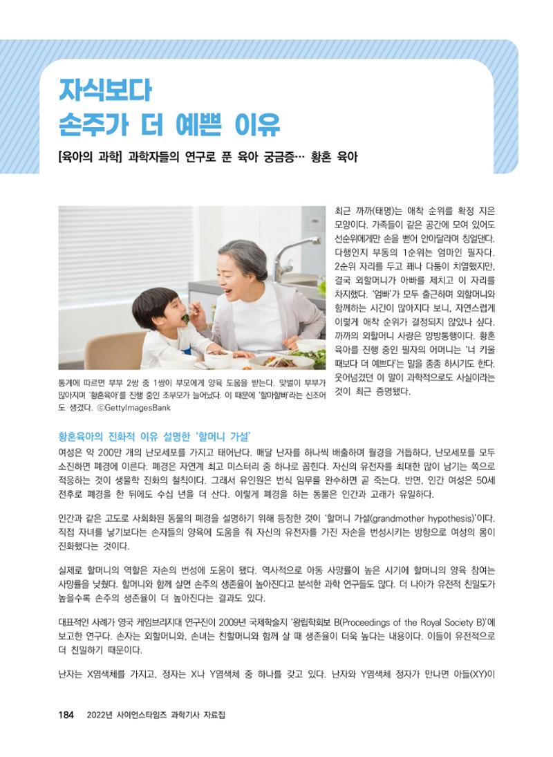 ②편 이어보기 - 2022년 사이언스타임즈 주요 과학기사 자료집 81페이지