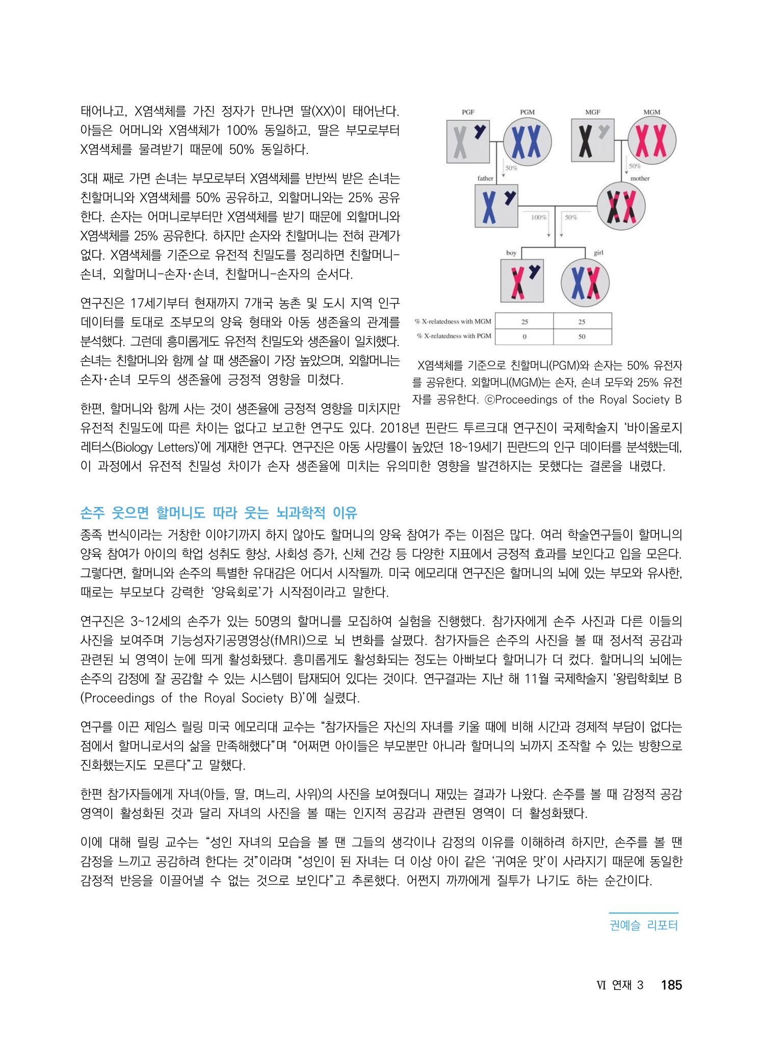 ②편 이어보기 - 2022년 사이언스타임즈 주요 과학기사 자료집 82페이지