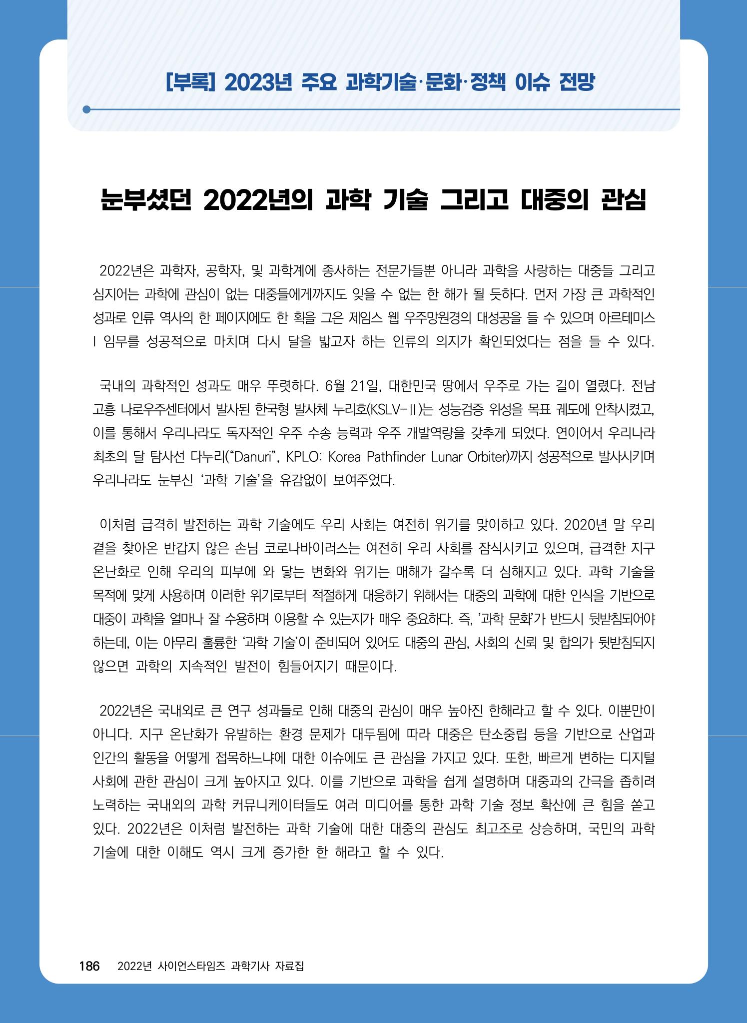 ②편 이어보기 - 2022년 사이언스타임즈 주요 과학기사 자료집 83페이지