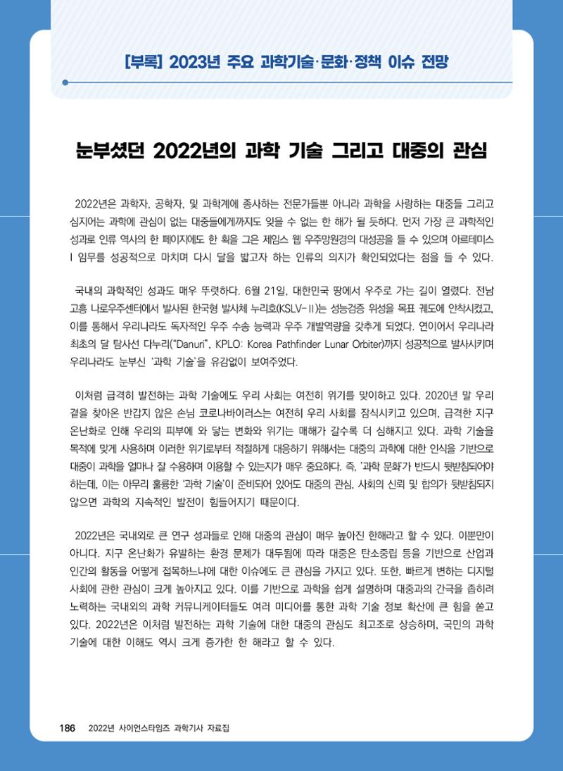 ②편 이어보기 - 2022년 사이언스타임즈 주요 과학기사 자료집 83페이지