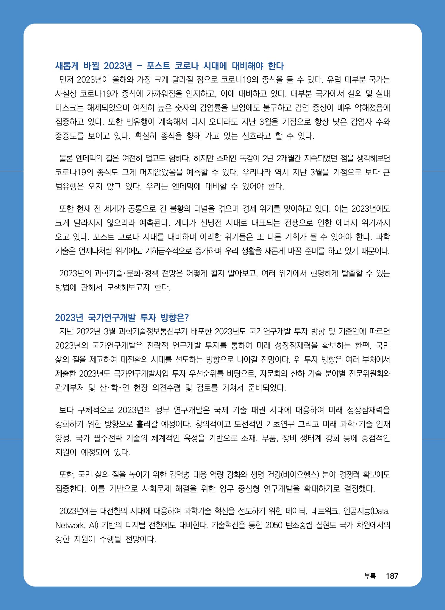 ②편 이어보기 - 2022년 사이언스타임즈 주요 과학기사 자료집 84페이지
