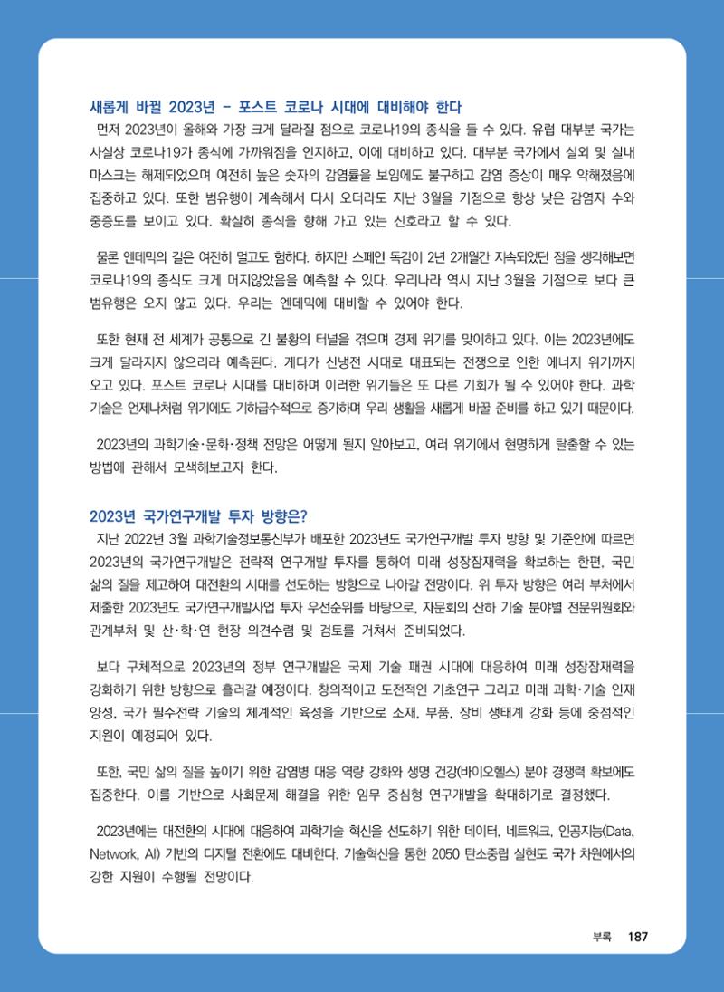 ②편 이어보기 - 2022년 사이언스타임즈 주요 과학기사 자료집 84페이지