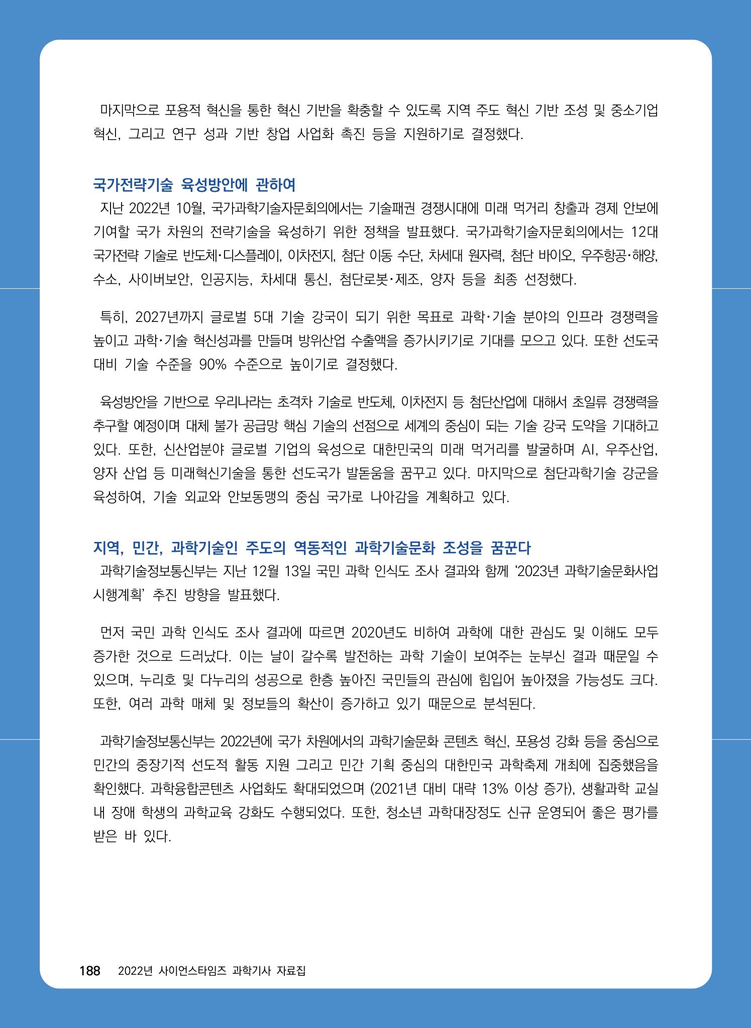 ②편 이어보기 - 2022년 사이언스타임즈 주요 과학기사 자료집 85페이지