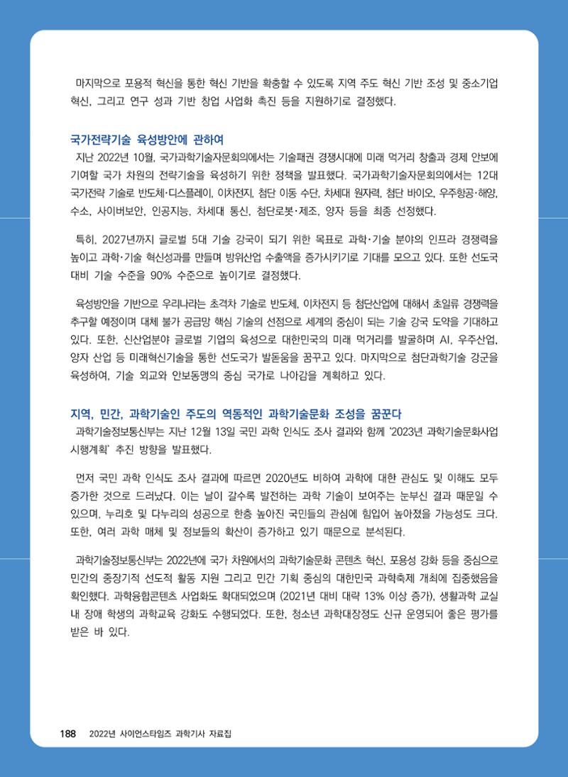 ②편 이어보기 - 2022년 사이언스타임즈 주요 과학기사 자료집 85페이지