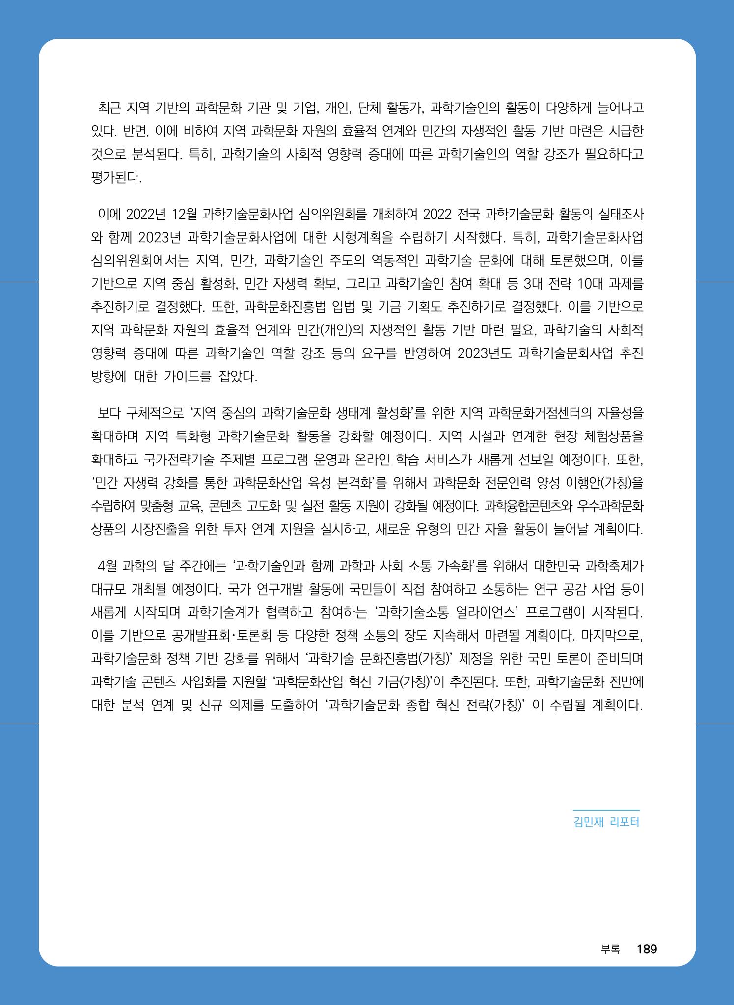 ②편 이어보기 - 2022년 사이언스타임즈 주요 과학기사 자료집 86페이지