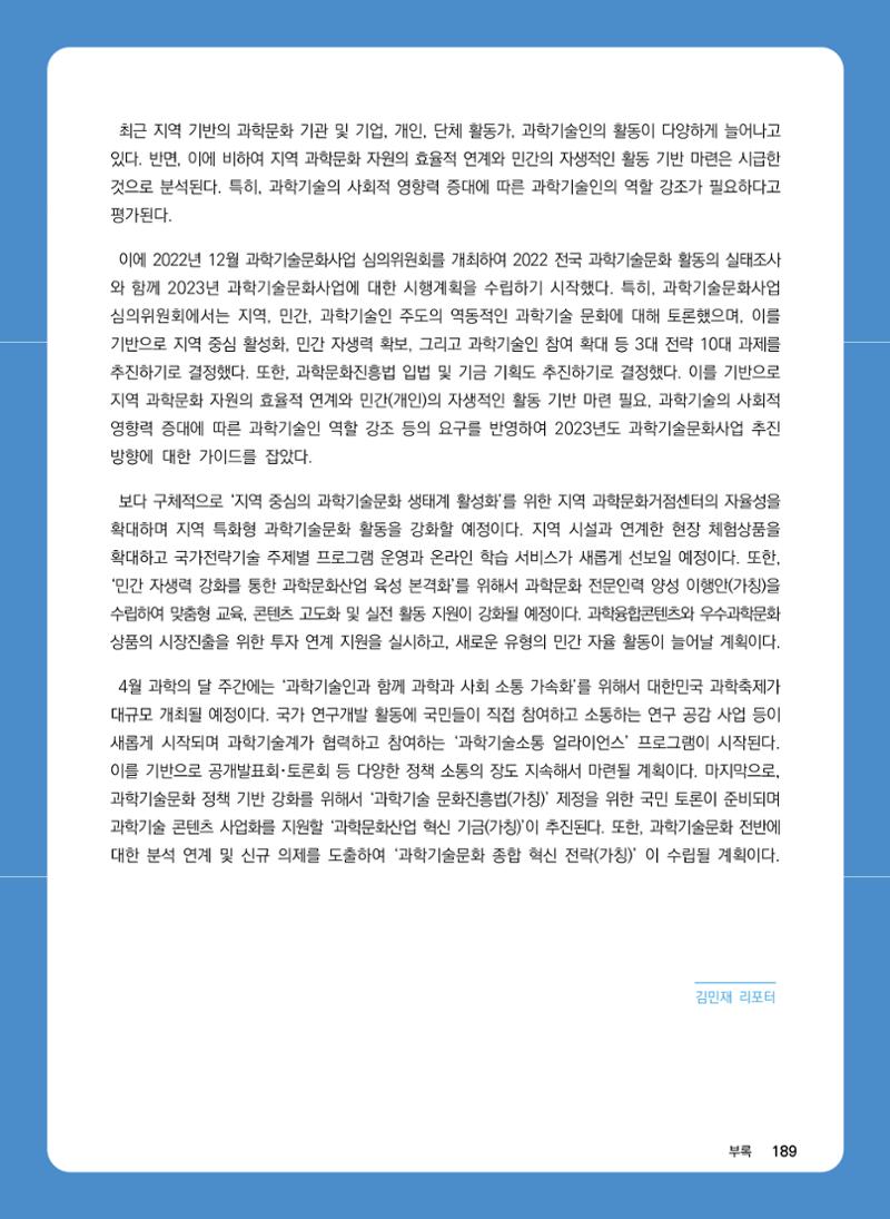 ②편 이어보기 - 2022년 사이언스타임즈 주요 과학기사 자료집 86페이지