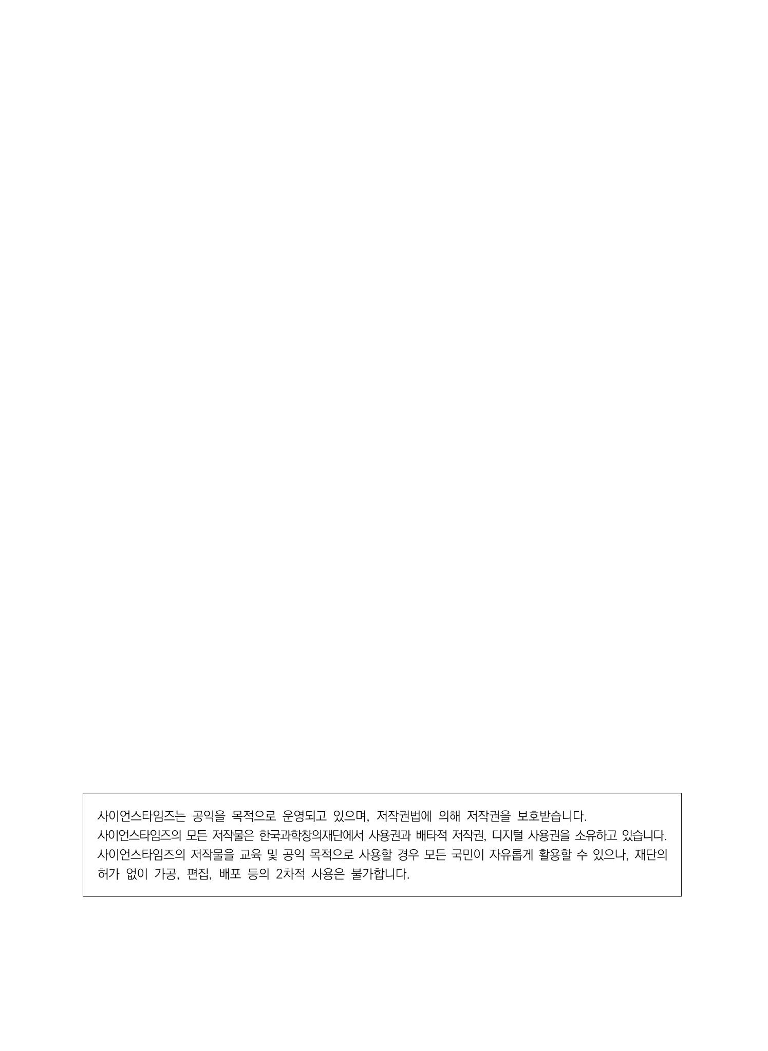 ②편 이어보기 - 2022년 사이언스타임즈 주요 과학기사 자료집 87페이지