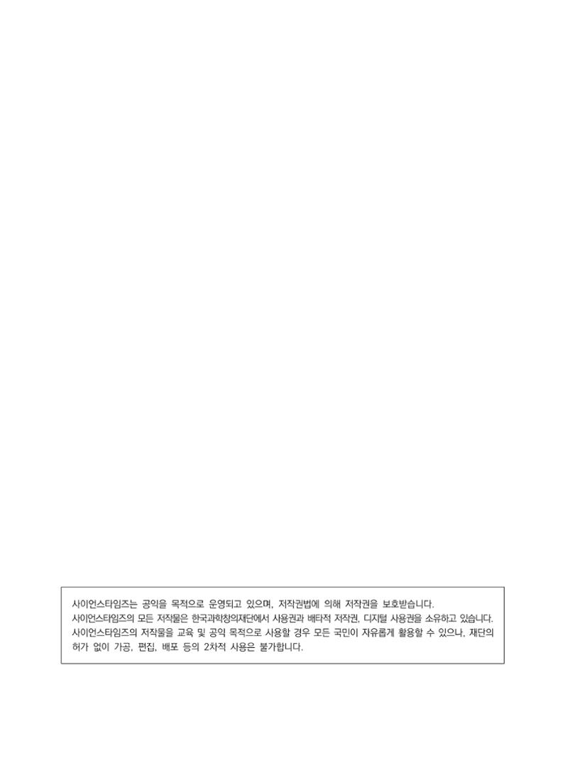 ②편 이어보기 - 2022년 사이언스타임즈 주요 과학기사 자료집 87페이지