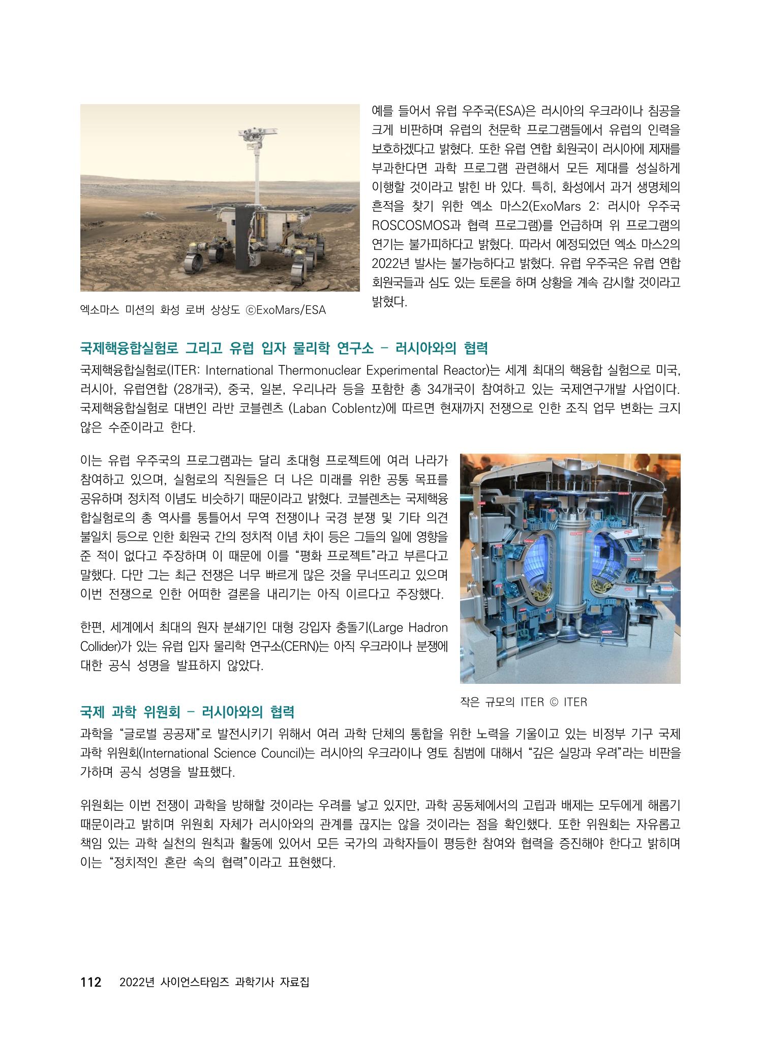 ②편 이어보기 - 2022년 사이언스타임즈 주요 과학기사 자료집 9페이지
