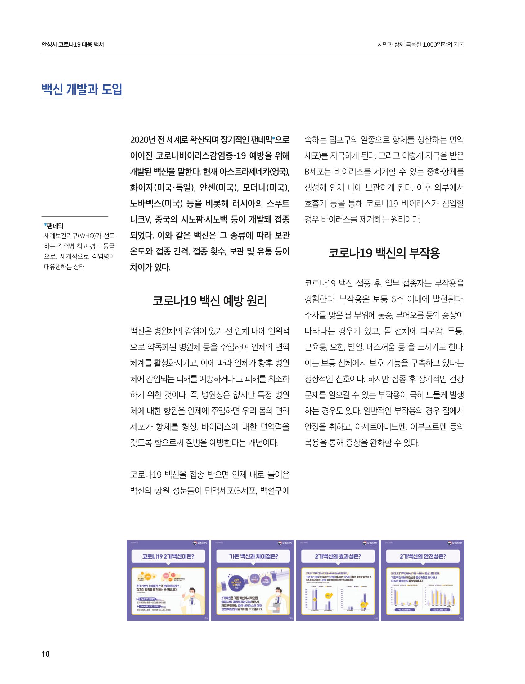 안성시 코로나19 대응백서 10페이지