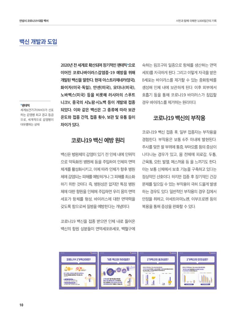 안성시 코로나19 대응백서 10페이지