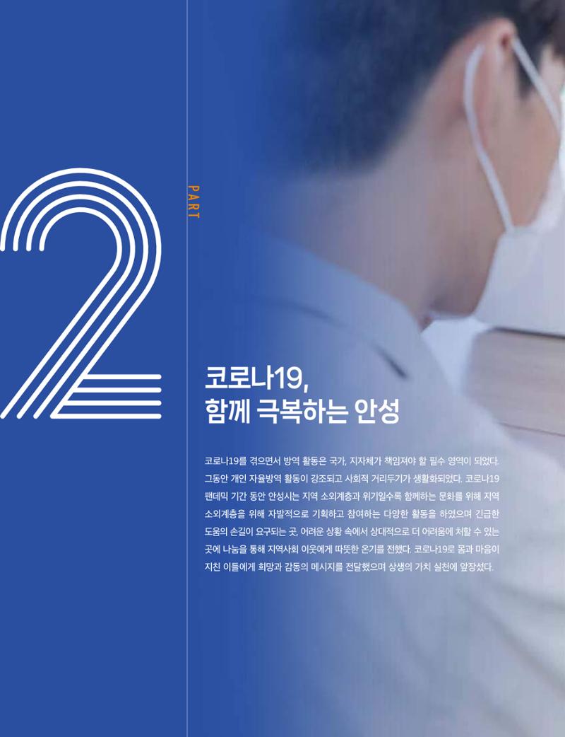 안성시 코로나19 대응백서 114페이지