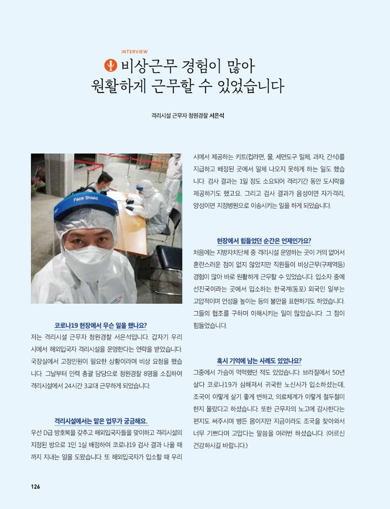 안성시 코로나19 대응백서 126페이지