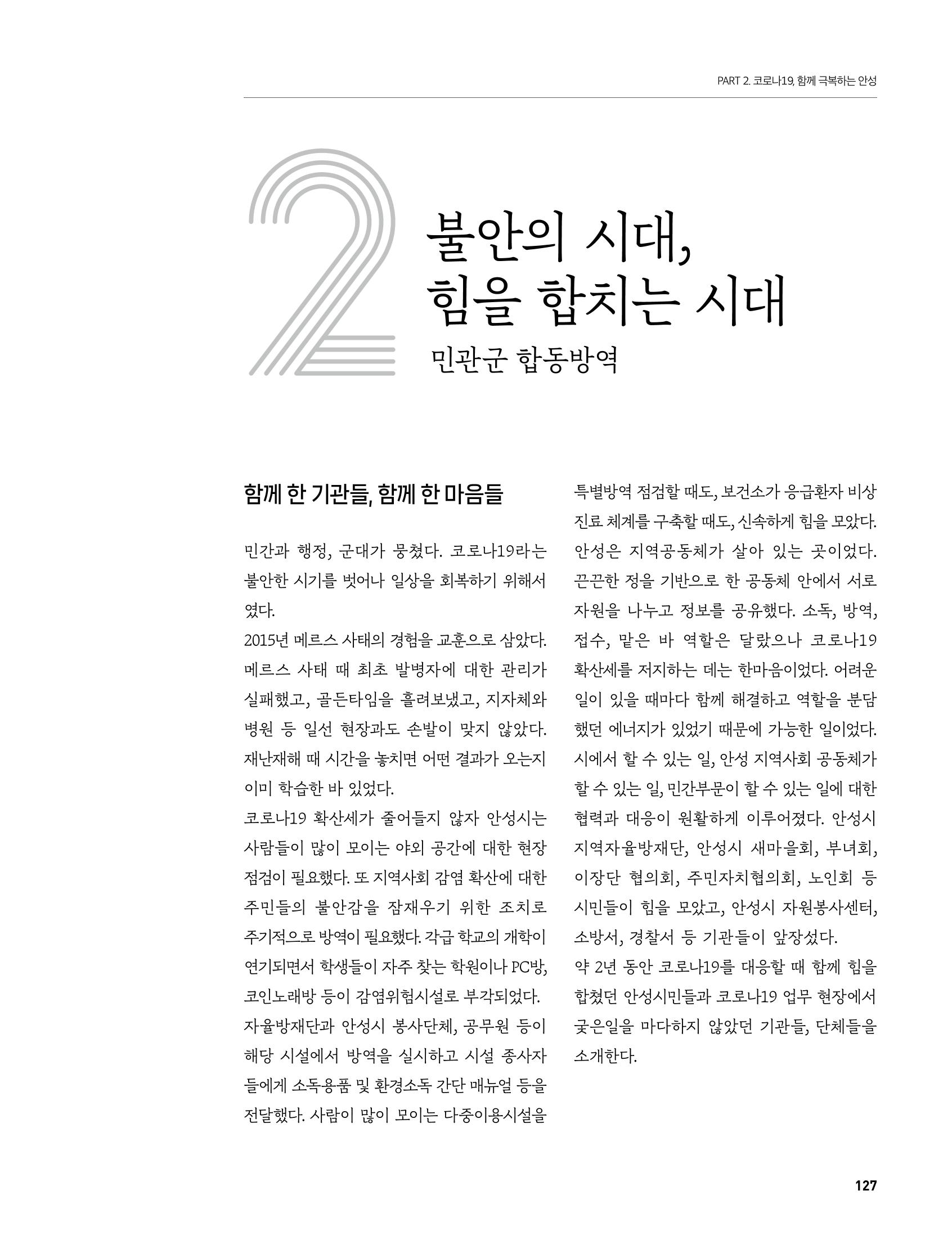 안성시 코로나19 대응백서 127페이지