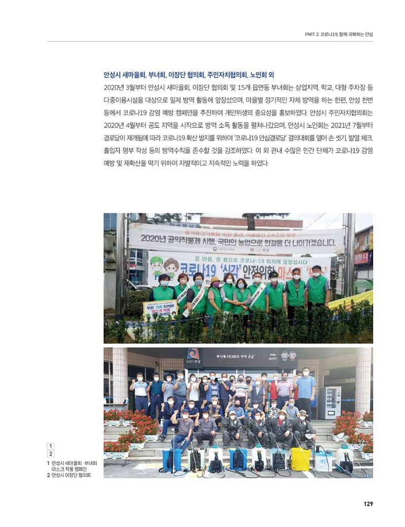 안성시 코로나19 대응백서 129페이지