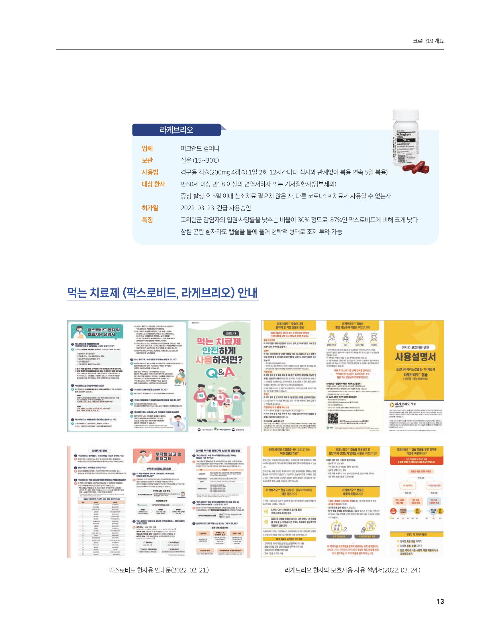 안성시 코로나19 대응백서 13페이지