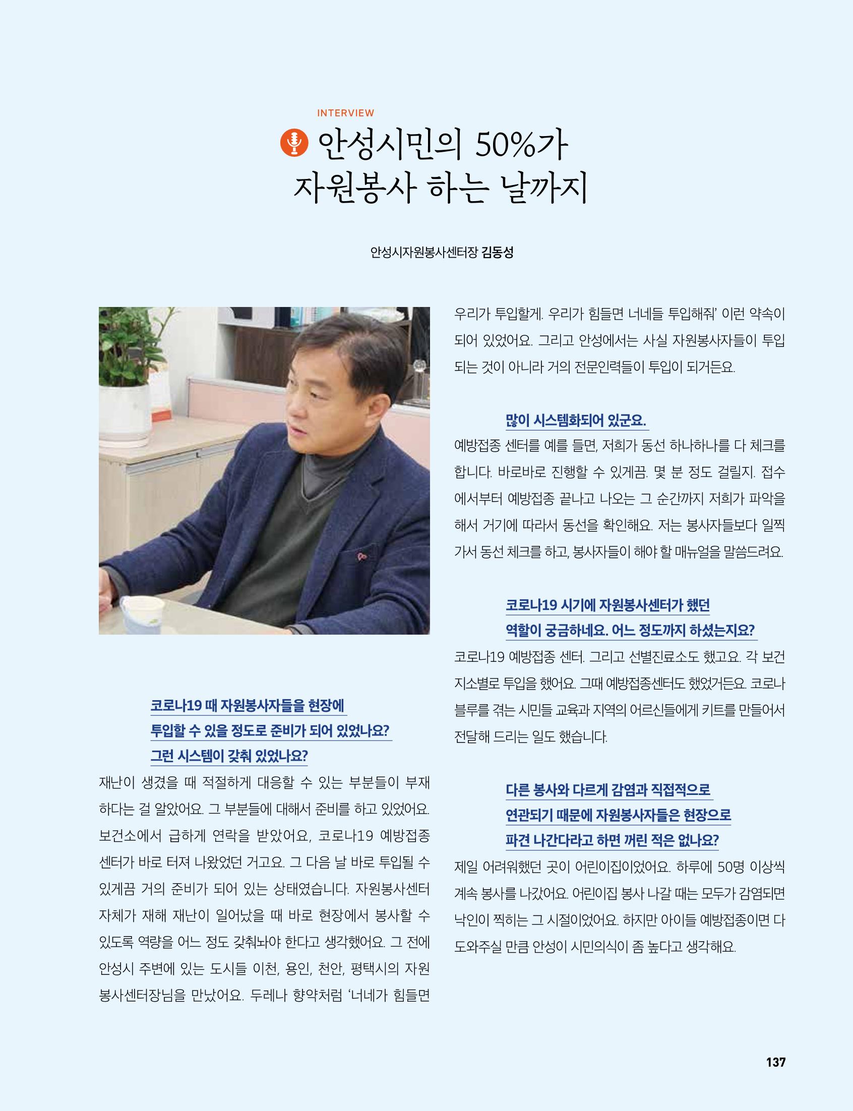 안성시 코로나19 대응백서 137페이지