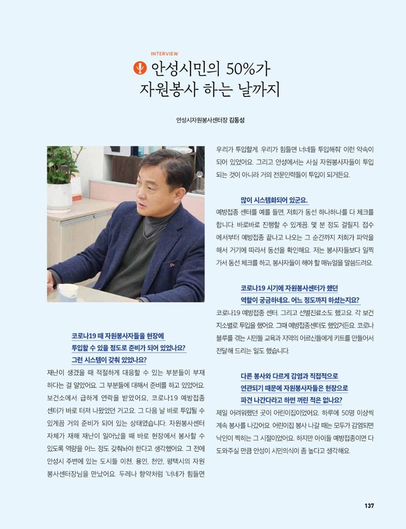 안성시 코로나19 대응백서 137페이지