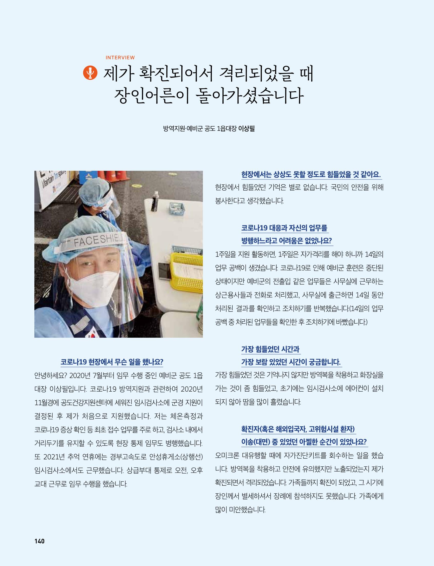 안성시 코로나19 대응백서 140페이지