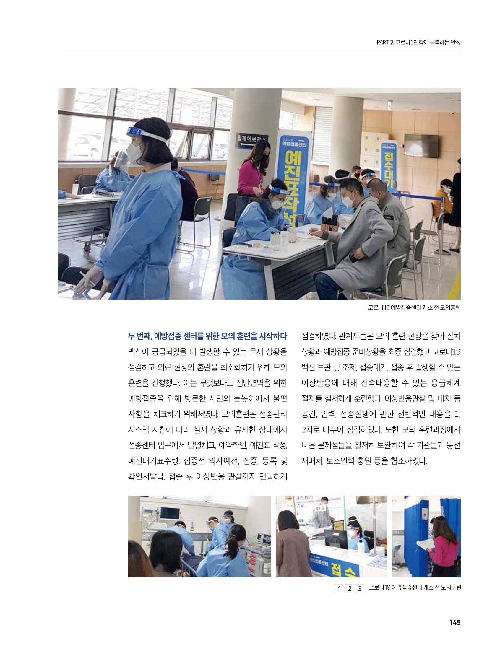 안성시 코로나19 대응백서 145페이지