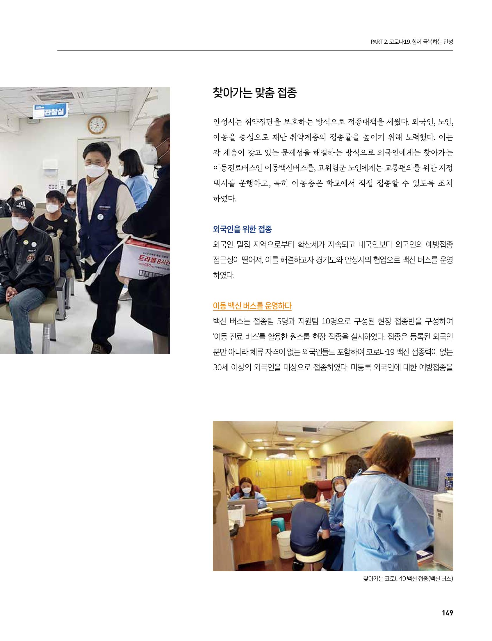 안성시 코로나19 대응백서 149페이지