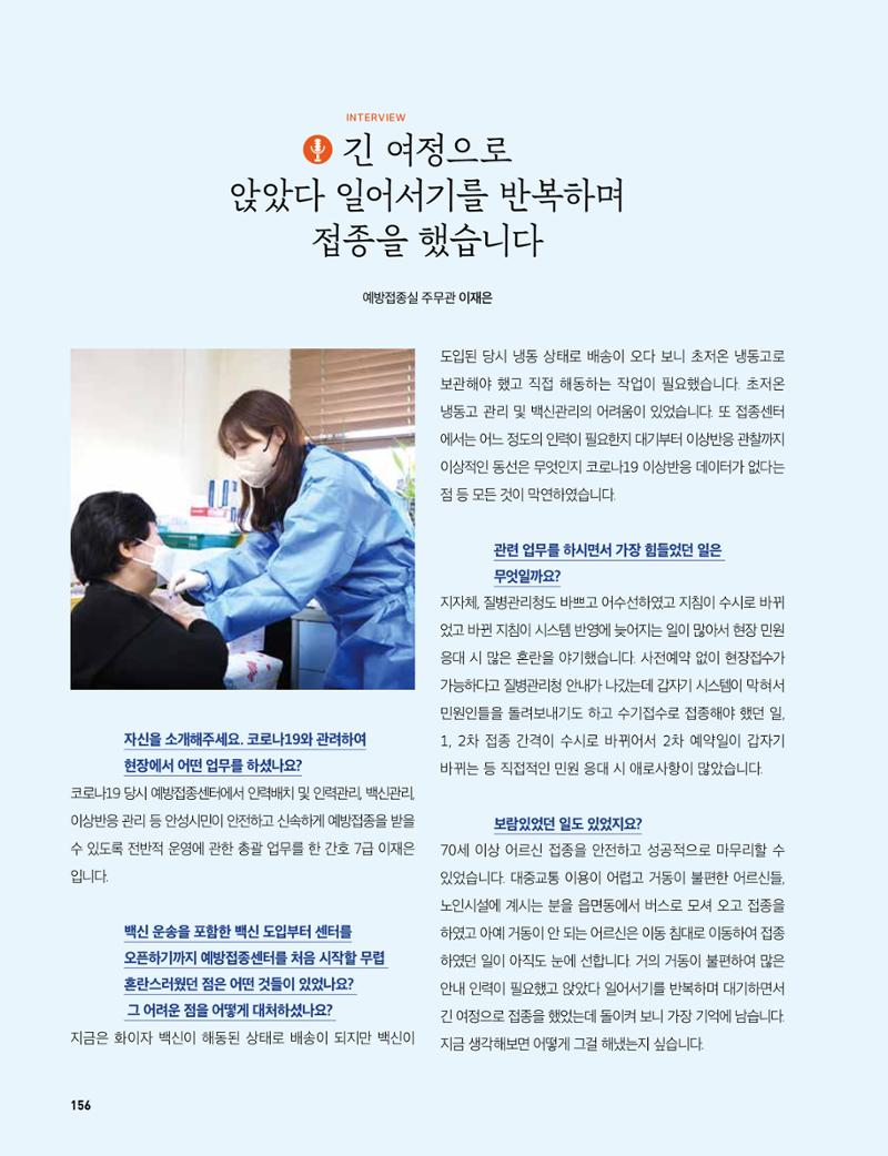 안성시 코로나19 대응백서 156페이지