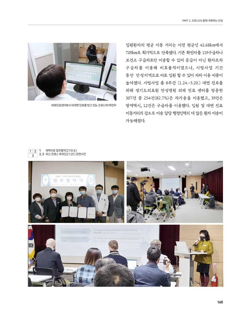 안성시 코로나19 대응백서 165페이지