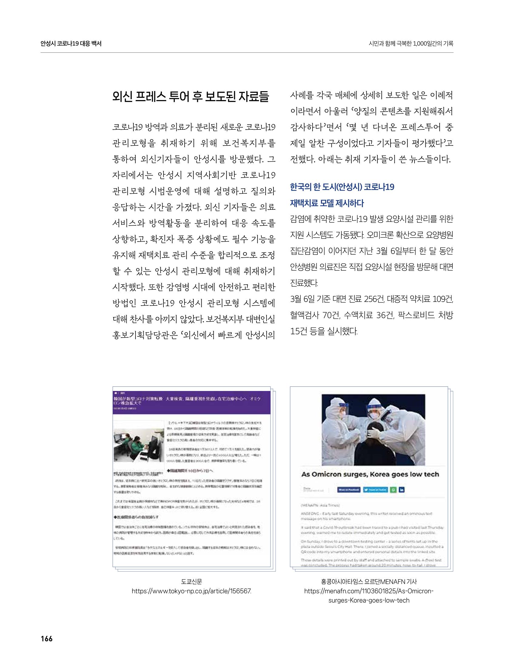 안성시 코로나19 대응백서 166페이지