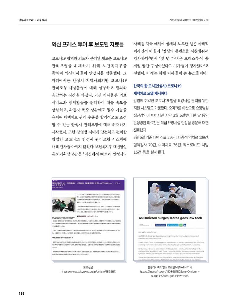 안성시 코로나19 대응백서 166페이지