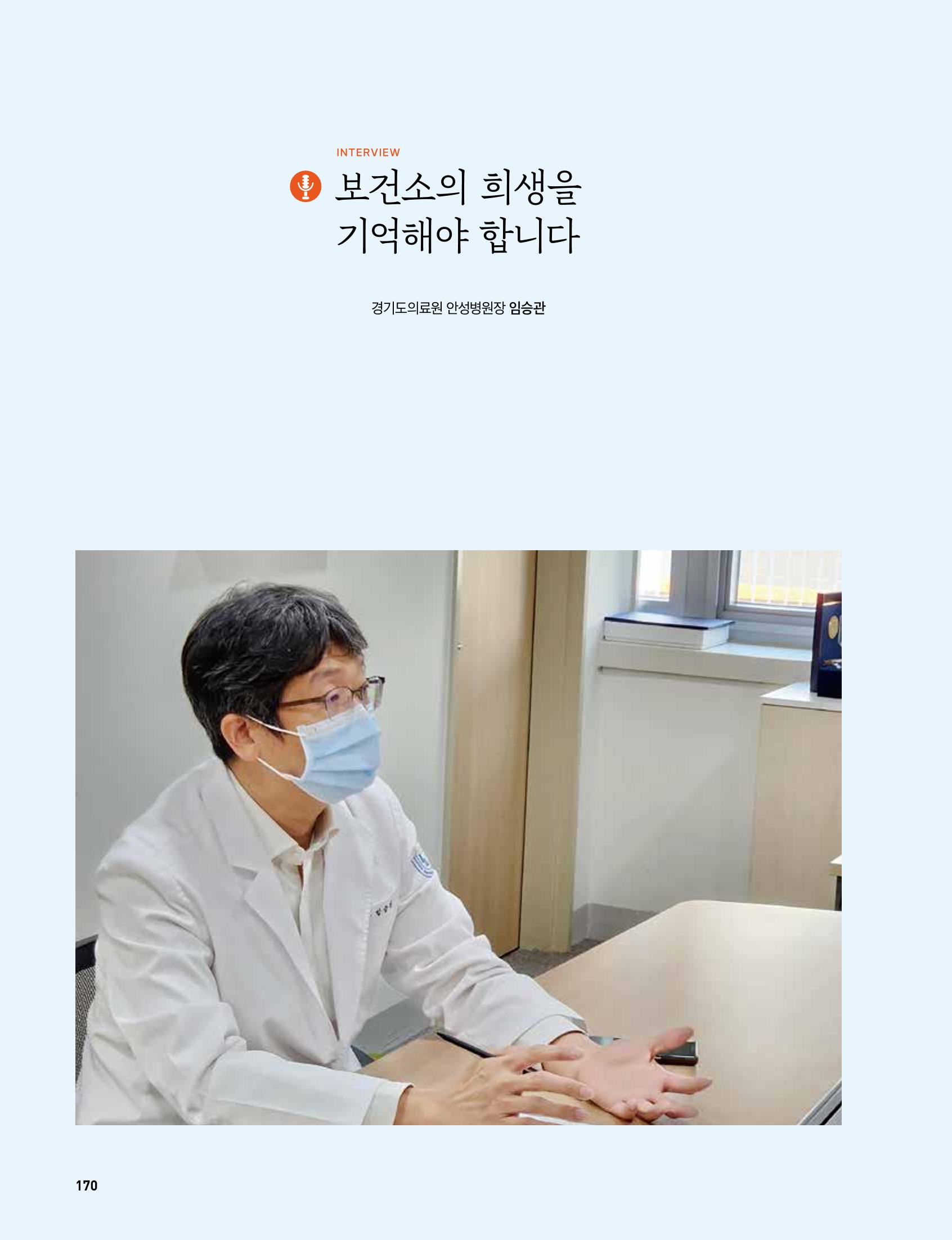 안성시 코로나19 대응백서 170페이지